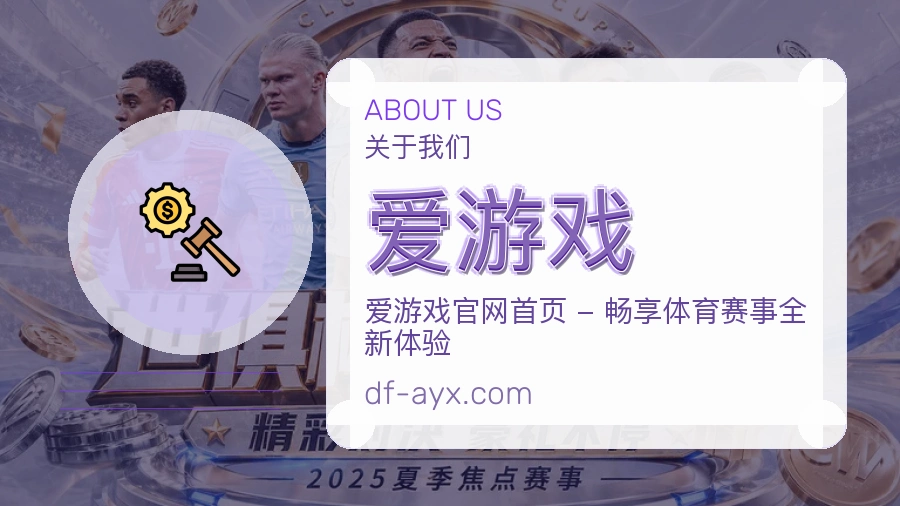 爱游戏热门运动覆盖说明